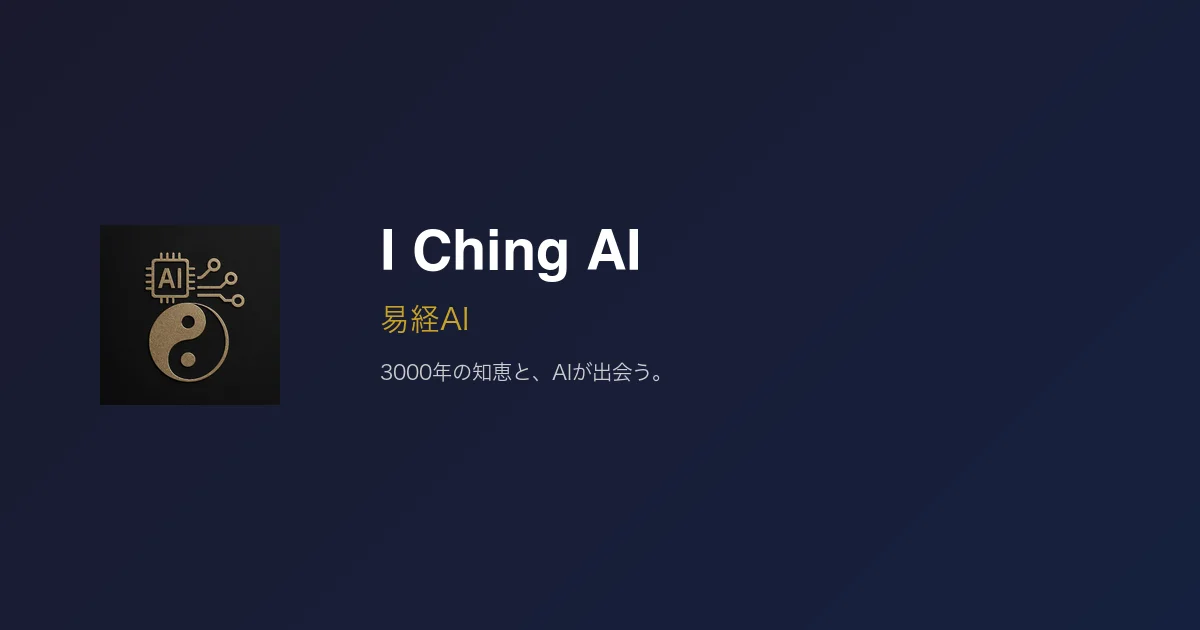 易経 易経64卦の意味・一覧｜番号と名前で探す、ヴィルヘルム訳の解説 | 易経AI